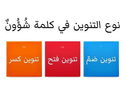 لغة عربية /مهارات منوعة