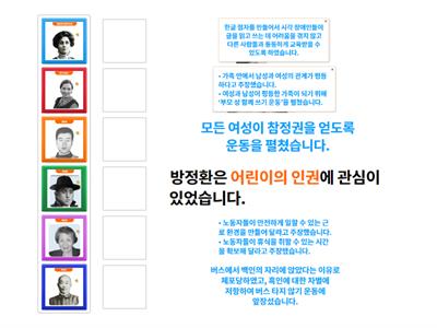 인권 신장을 위해 노력한 사람들