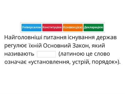 Управління державою. §5 (5  клас. «Досліджуємо історію і суспільство»)