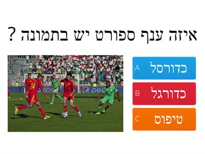 כושר גופני