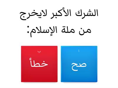 أنواع الشرك