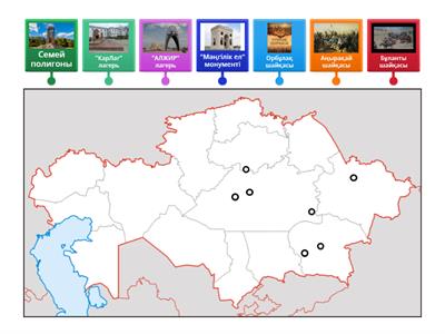 Тарихи және саяси оқиғалармен байланысты орындар 