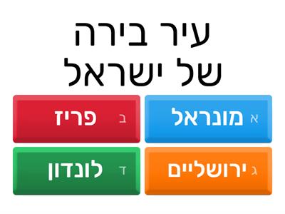 ערי בירה