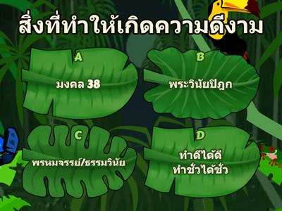 แบบทดสอบเก็บคะแนน ม.2 