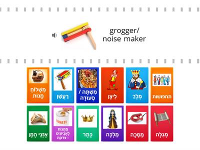  Purim - Find the Match - with Hebrew