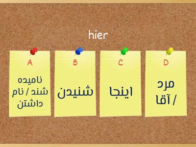 A1 دری-Deutsch 6 Quiz