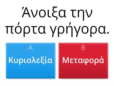 Κυριολεξία, μεταφορά