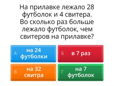 Простые задачи на умножение и деление