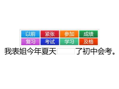 轻松学中文4-8-p84.6