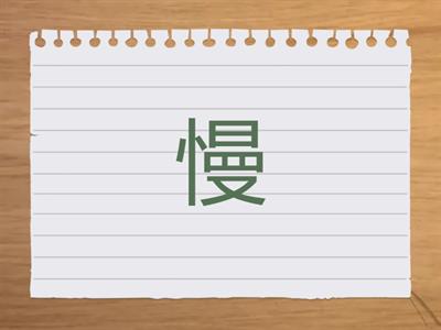 Carateres e pinyin (UNIDADES 7 E 8)