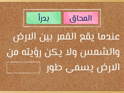 الدوري في النظام الشمسي