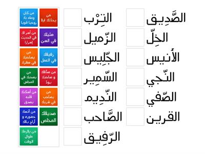 درجات الصداقة في اللغة العربية