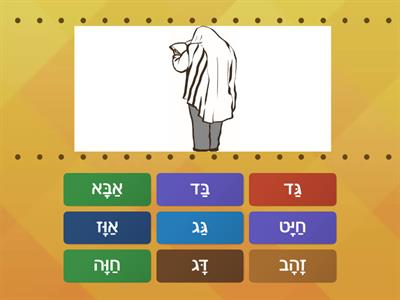  קָמָץ פָּתַח א-י   דְּבוֹרִי מָרְטוֹן