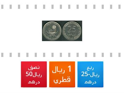 العملات المعدنية و1ريال