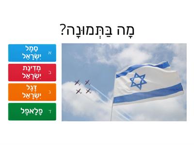 יום עצמאות 