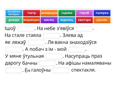 Слонікавыя словы 2 клас ч.1