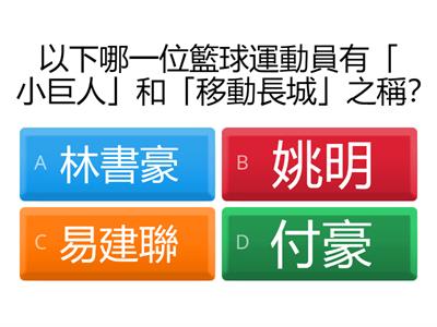 5/12 6B 電子課業(籃球)