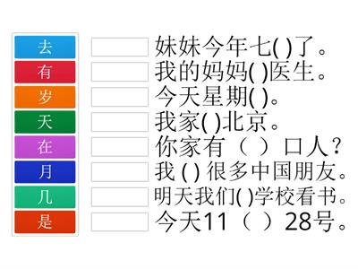 HSK 1 los caracteres repaso