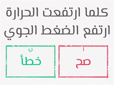 العوامل التي تتحكم بالضغط الجوي 