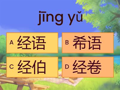 Quiz- shengjing - Hanzi writing- part 1