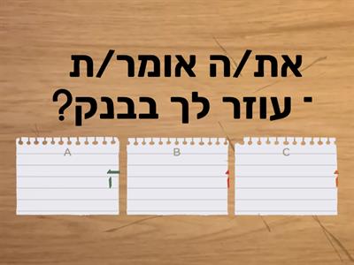 סיטואציות - רמה א