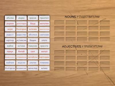 Nouns - Adjectives 
