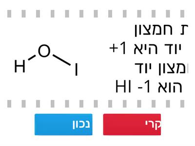 חמצון חיזור - דרגת חמצון תרכובת יוד