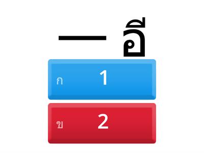 ตัวเลขภาษาจีน 1-10 数字