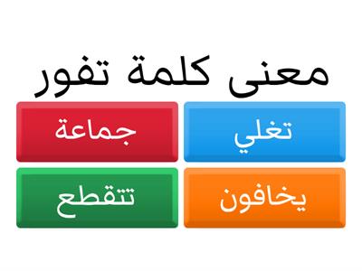 خيار من متعدد