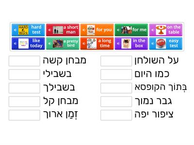 English Hebrew vocabulary