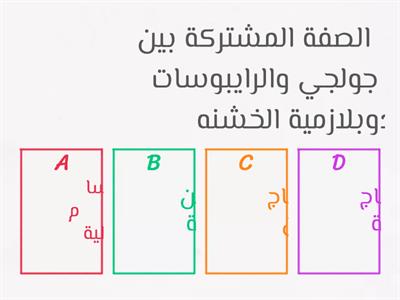 مسابقة تحصيلي احياء ٣