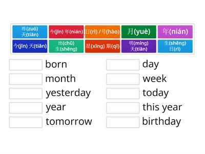 轻松学中文第四课所有的生词 （生日日期）