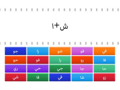 هيا نركب مقاطع - صف الأول ج