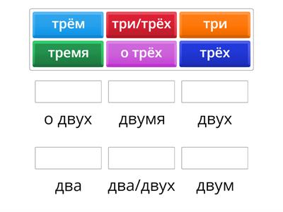 Найти "два" и "три" в одном падеже - найти пары