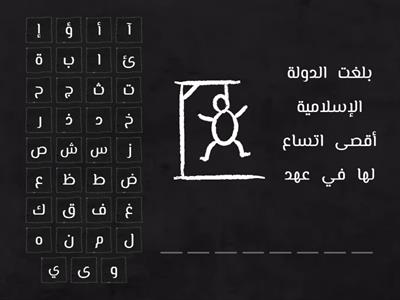 فتوحات الدولة الأموية - ماجد طه الصف السادس /13 