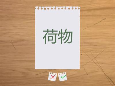 漢字700　18課641-652