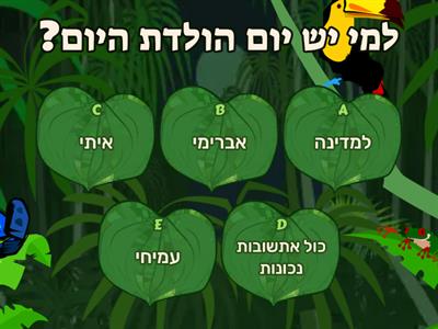 חידון מנחם