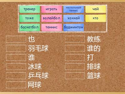 Время учить китайский 5 класс. Урок 6. Новые слова