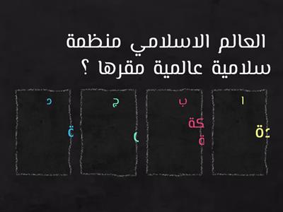 مراجعة اجتماعيات - الوحدة السادسة