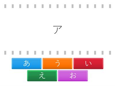 Katakana Practice #1 (ア Row)