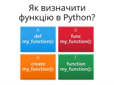 Функції в Python