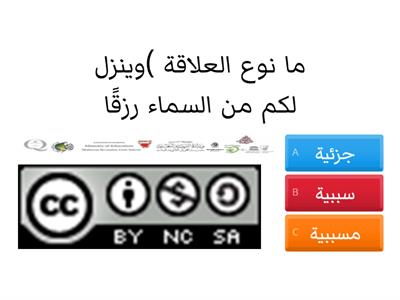 المجاز المرسل