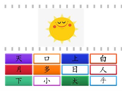 基础汉字 basic Chinese characters