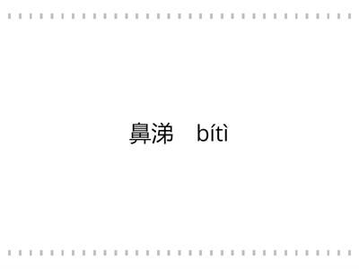 看病　生词