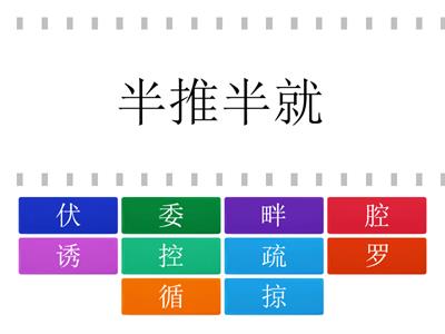 五年级华文字谜