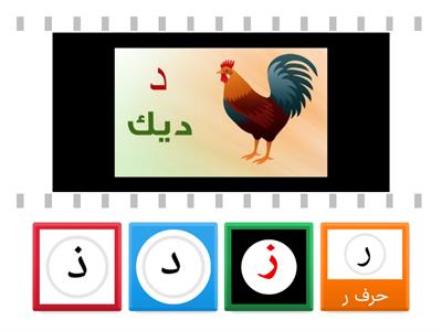 learn Arabic Academy د ذ ر ز 