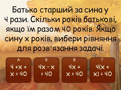  Задачі на складання рівняння