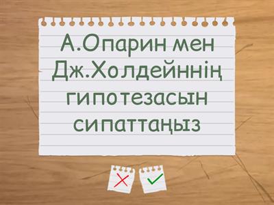 10 сынып. Жер бетінде тіршіліктің қалыптасу кезеңдері