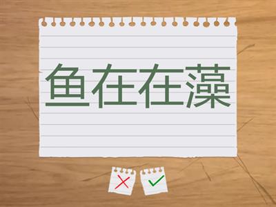 小雅·鱼藻之什-1-鱼藻【诗经】