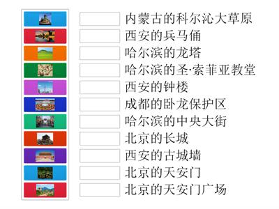 Discover China 4 Unit 3 Lesson 2 有名的地方 Сопоставить названия достопримечательностей с картинками